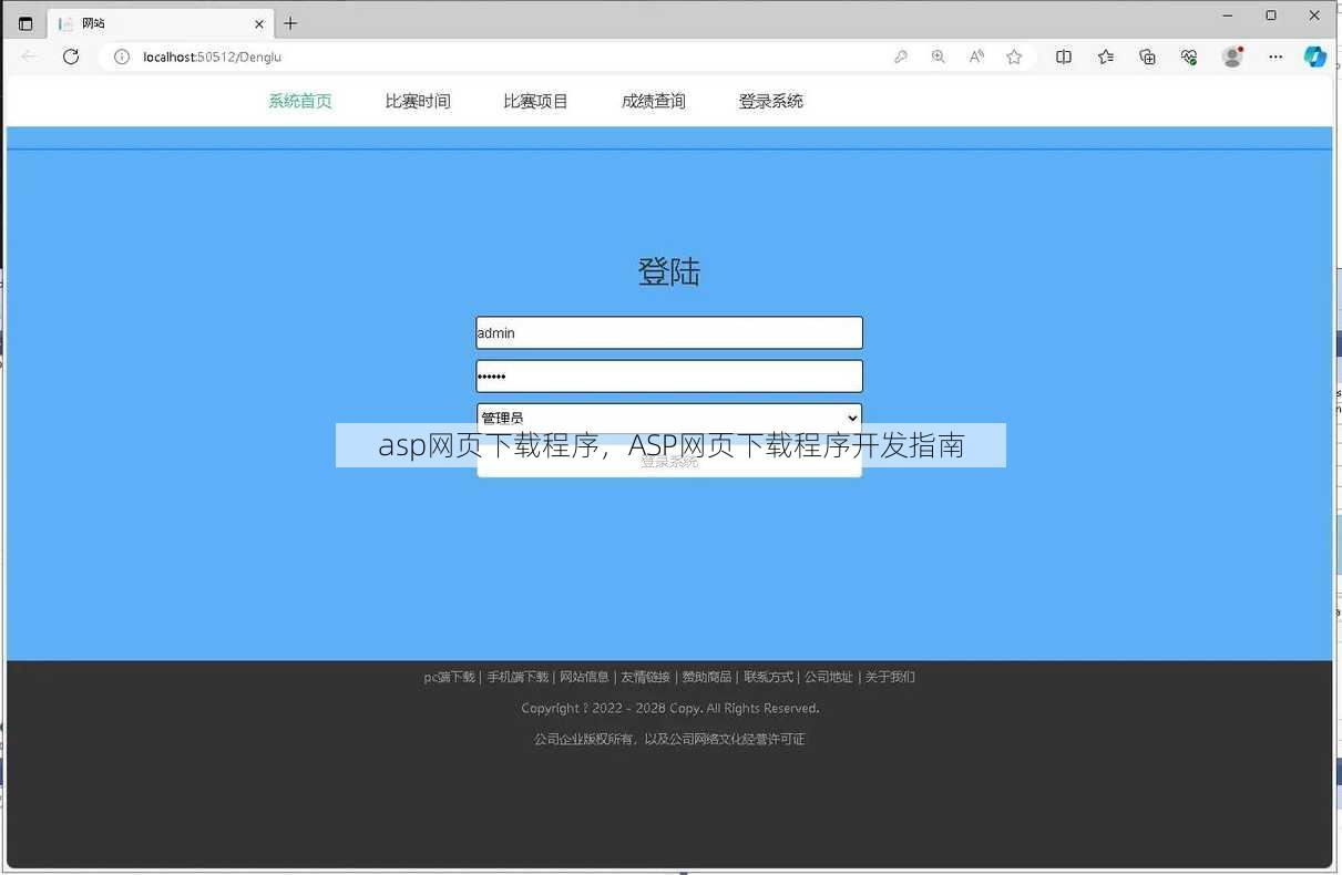 asp网页下载程序