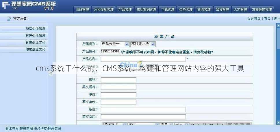 cms系统干什么的