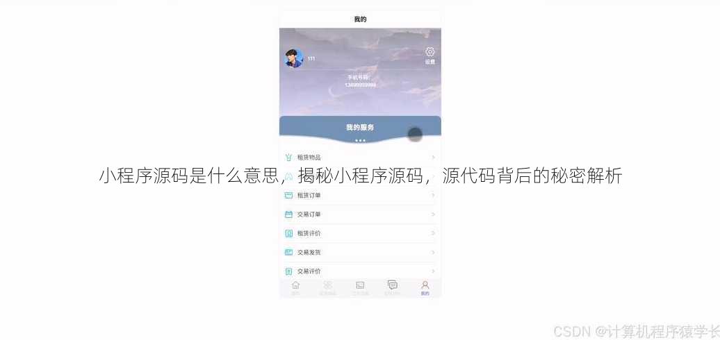 小程序源码是什么意思