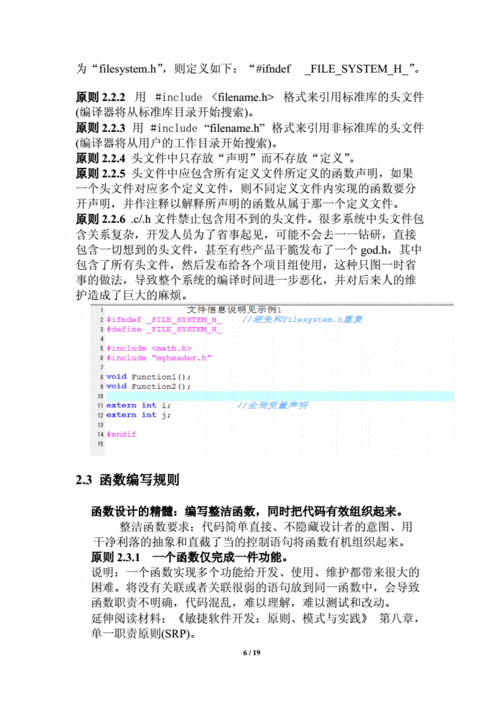 c语言编程规范