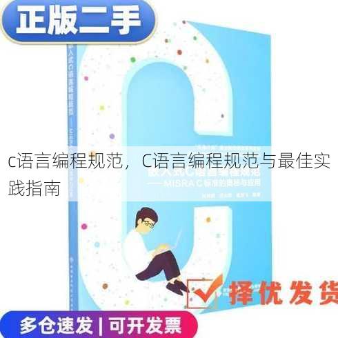 c语言编程规范
