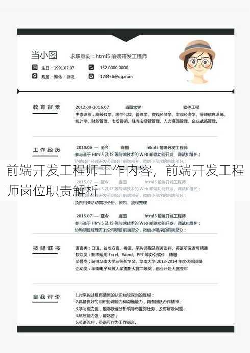 前端开发工程师工作内容