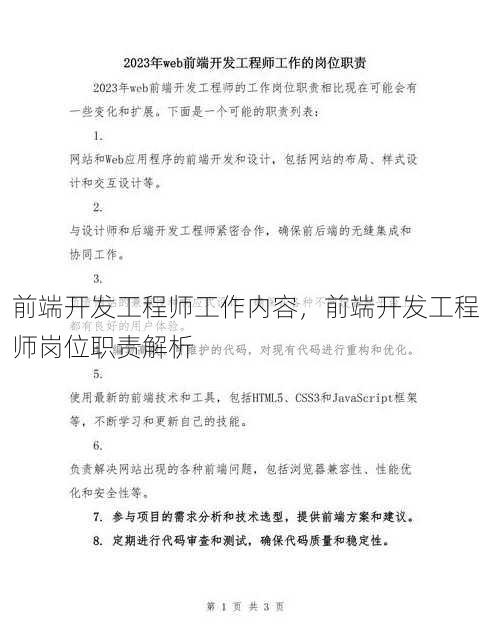 前端开发工程师工作内容