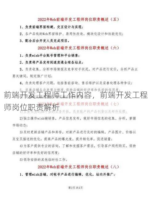 前端开发工程师工作内容