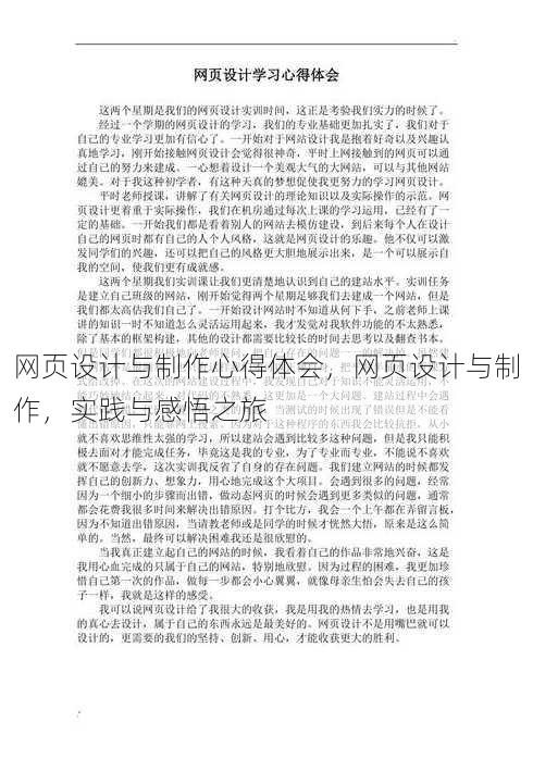网页设计与制作心得体会