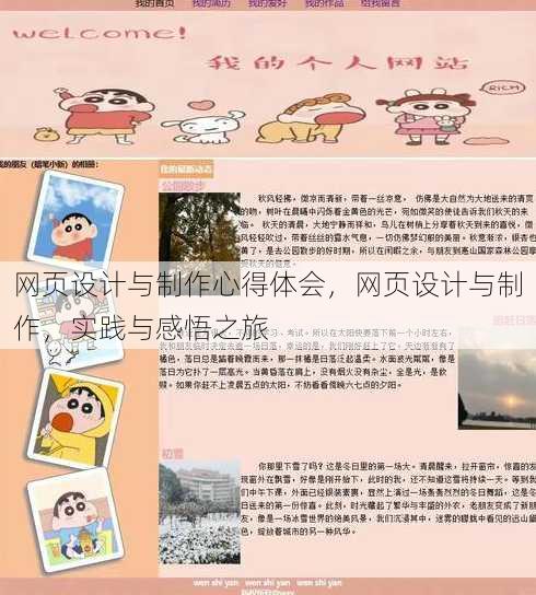 网页设计与制作心得体会
