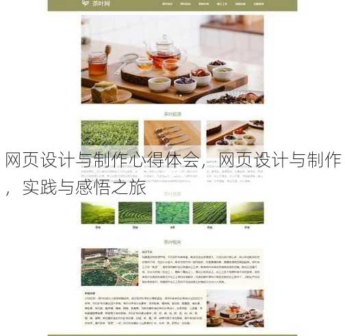 网页设计与制作心得体会