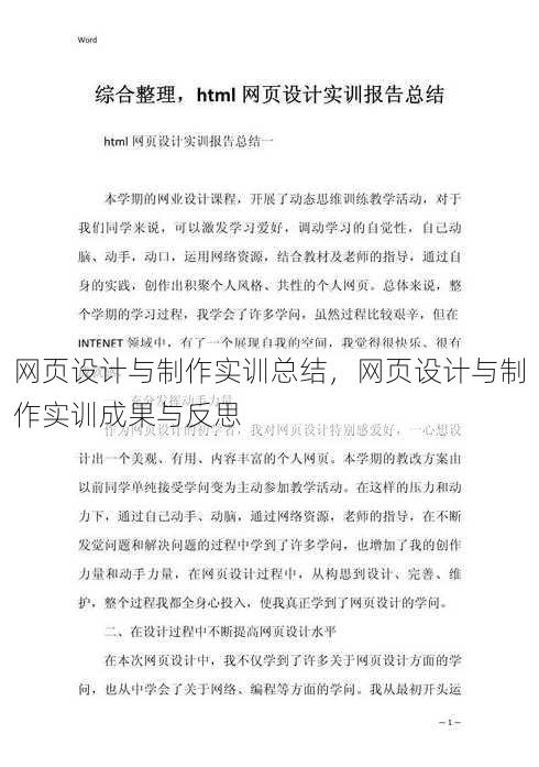 网页设计与制作实训总结