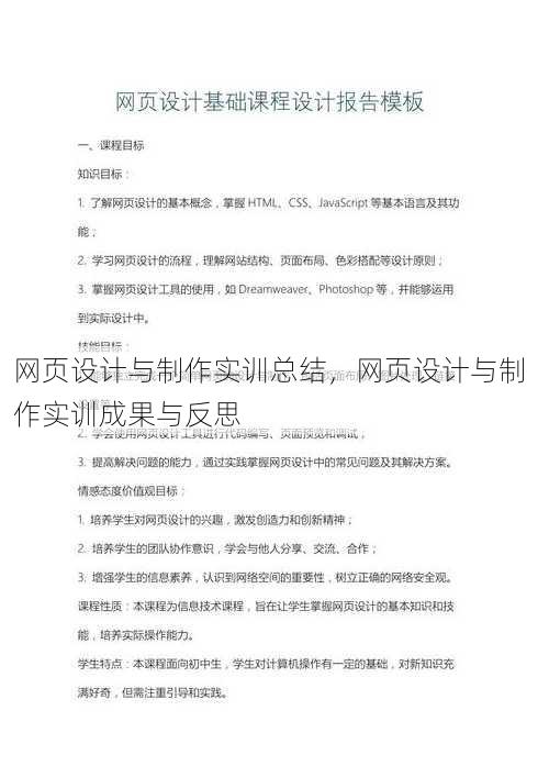 网页设计与制作实训总结