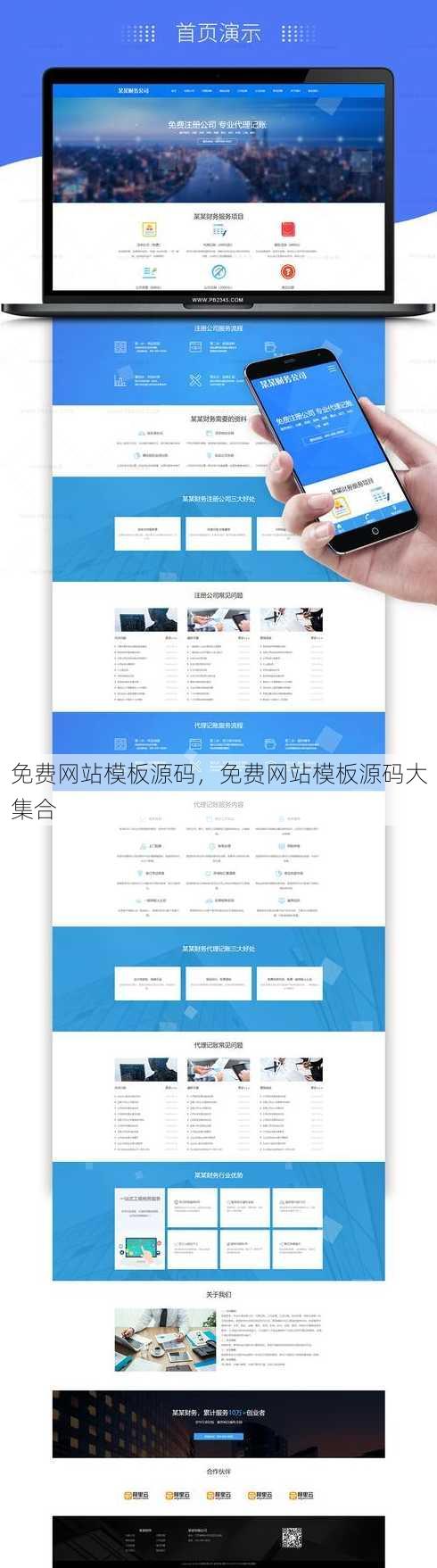 免费网站模板源码