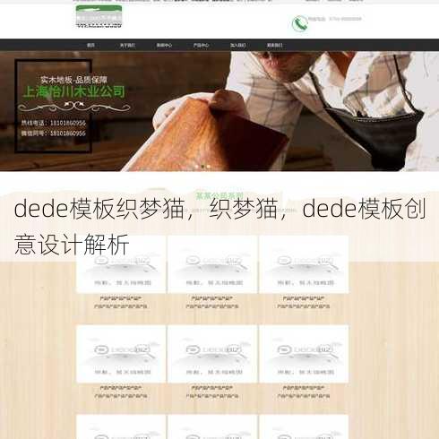 dede模板织梦猫