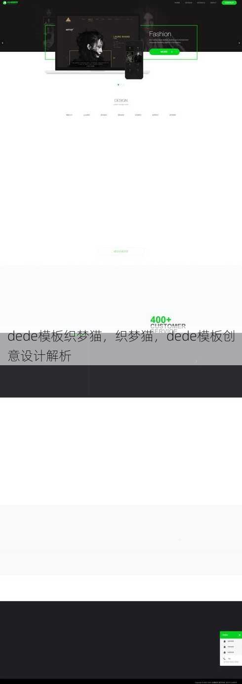 dede模板织梦猫