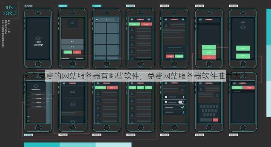 永久免费的网站服务器有哪些软件