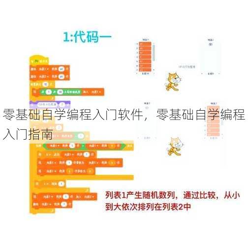 零基础自学编程入门软件