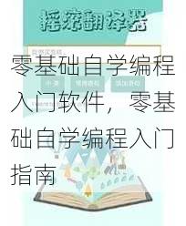 零基础自学编程入门软件