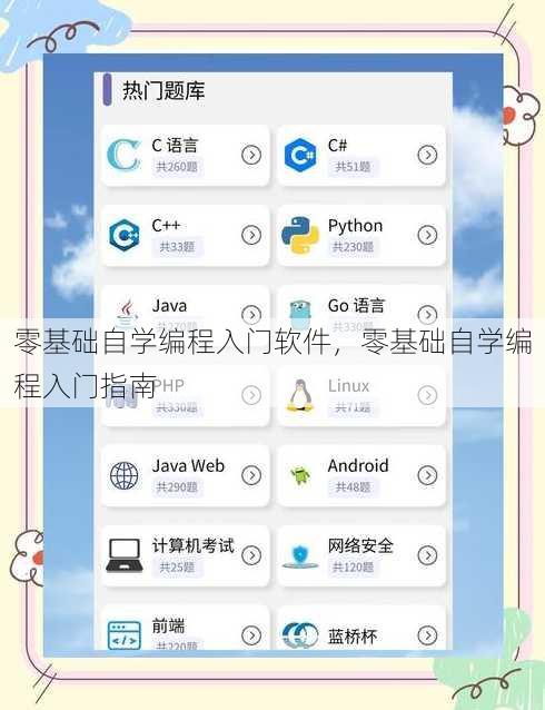 零基础自学编程入门软件