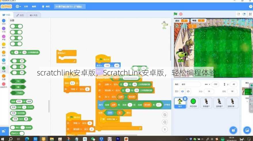 scratchlink安卓版