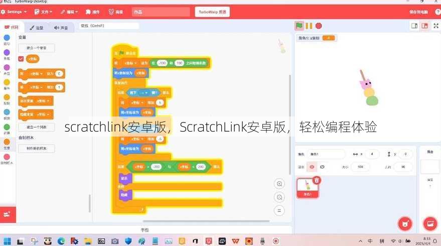 scratchlink安卓版