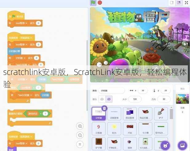 scratchlink安卓版