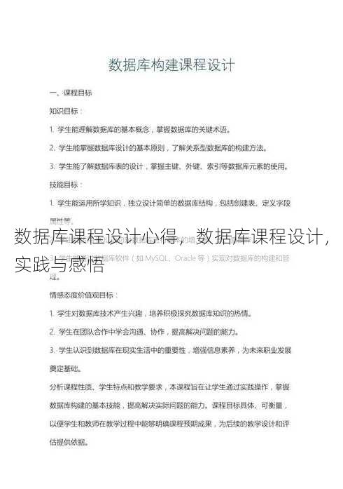 数据库课程设计心得