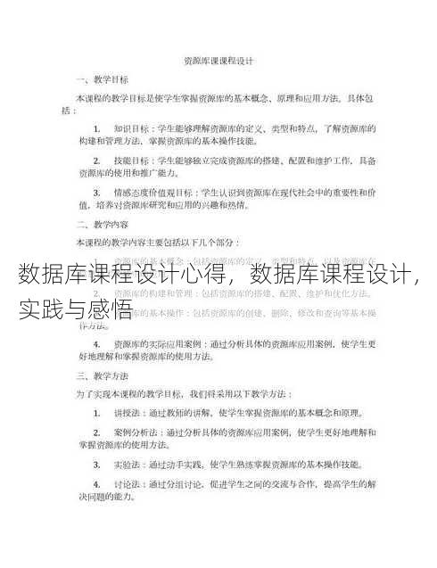数据库课程设计心得