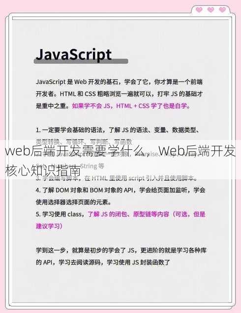 web后端开发需要学什么