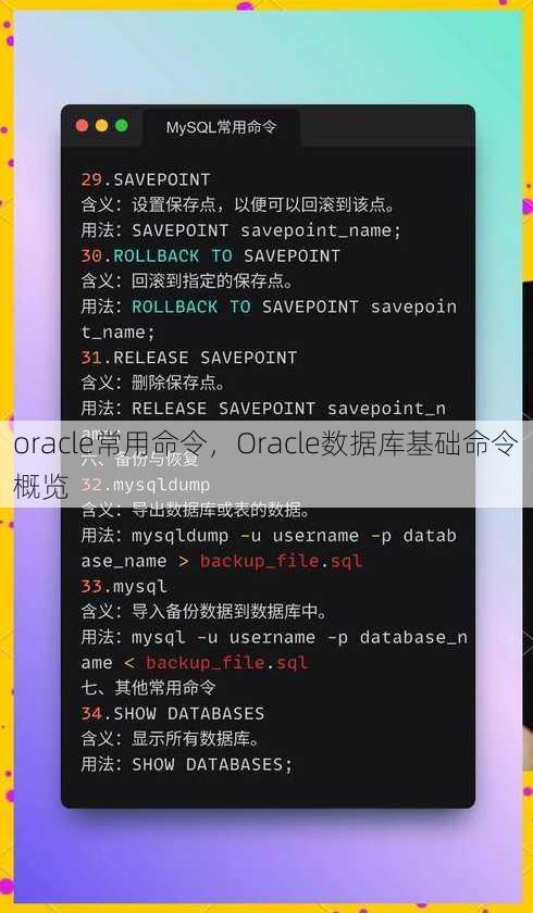 oracle常用命令