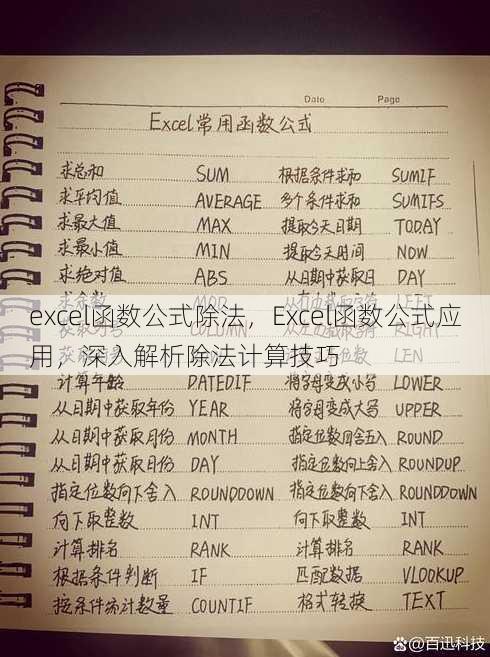 excel函数公式除法