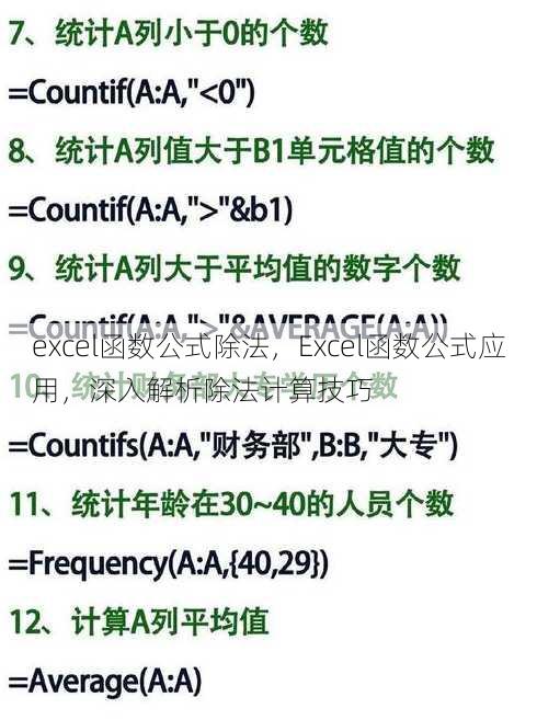 excel函数公式除法
