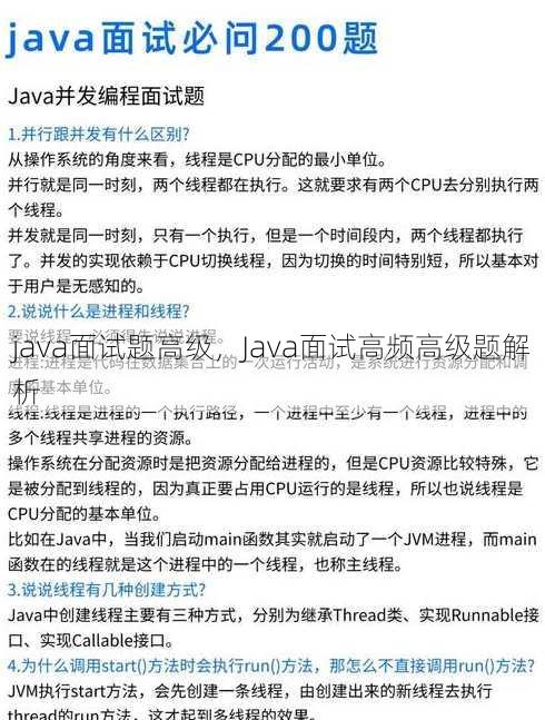 java面试题高级