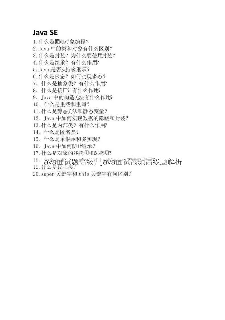 java面试题高级