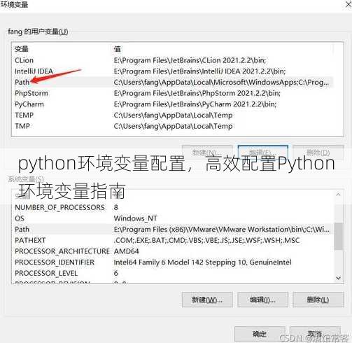 python环境变量配置