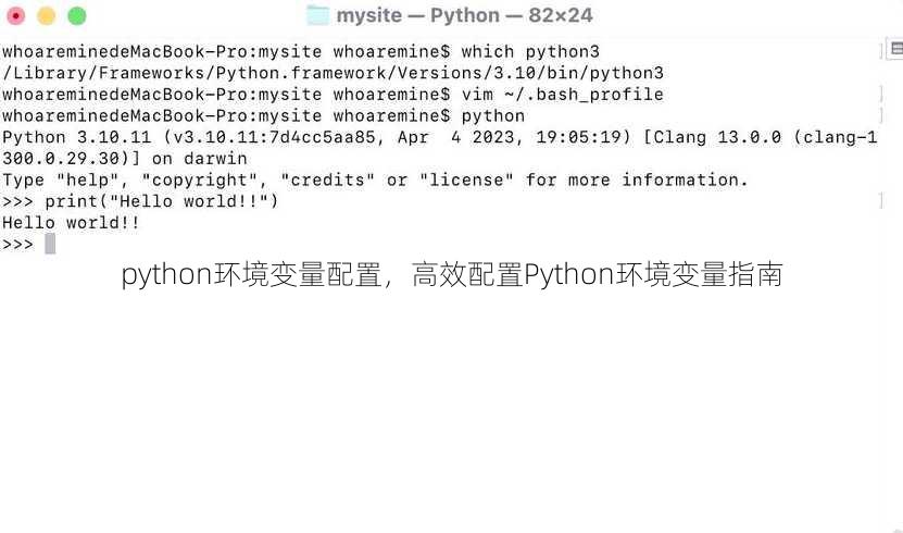 python环境变量配置