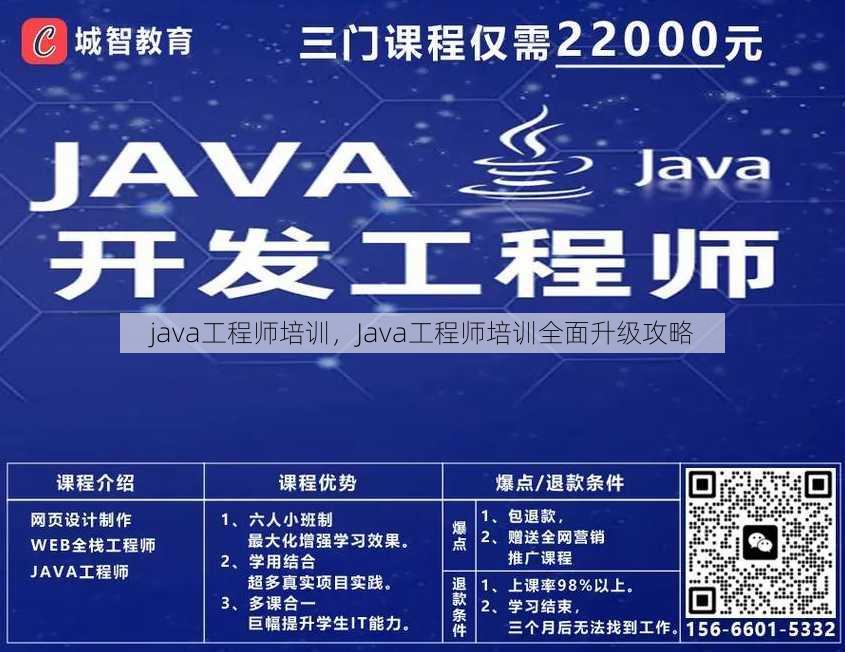java工程师培训