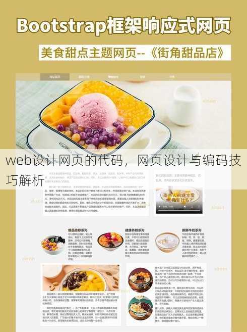 web设计网页的代码