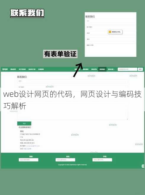 web设计网页的代码