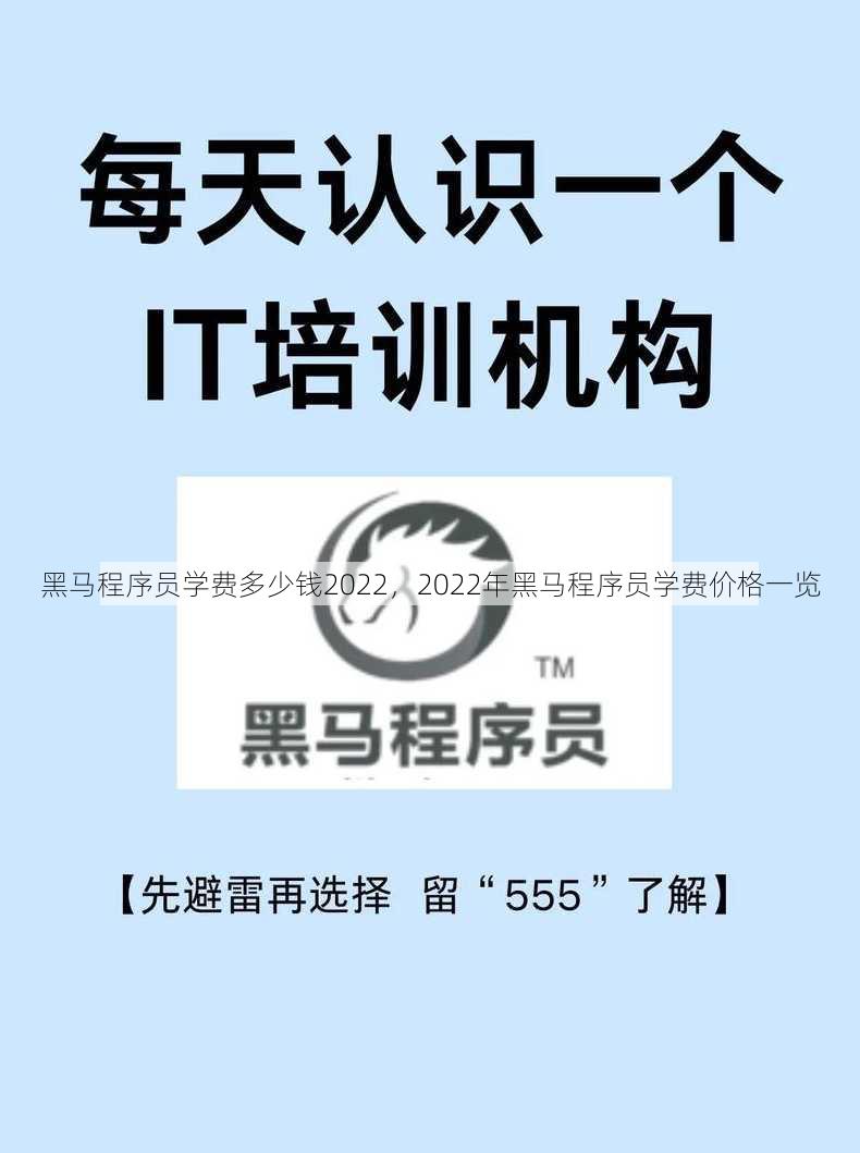 黑马程序员学费多少钱2022