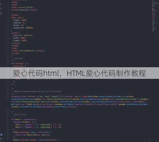 爱心代码html