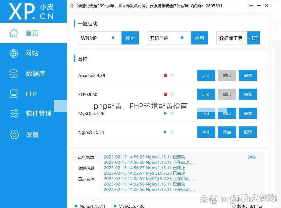 php配置