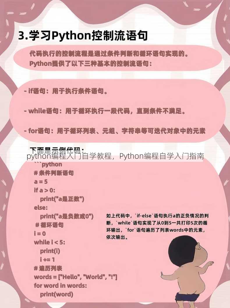 python编程入门自学教程