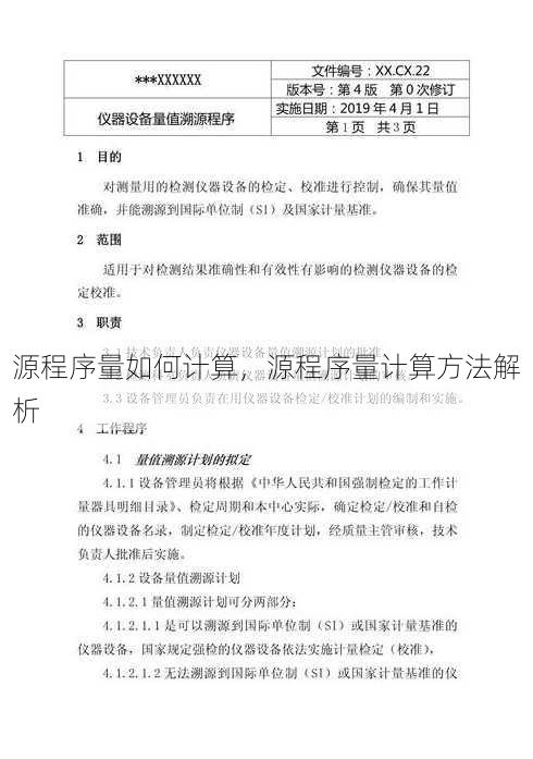 源程序量如何计算