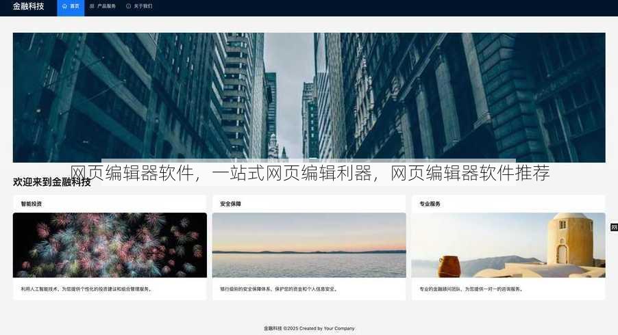 网页编辑器软件