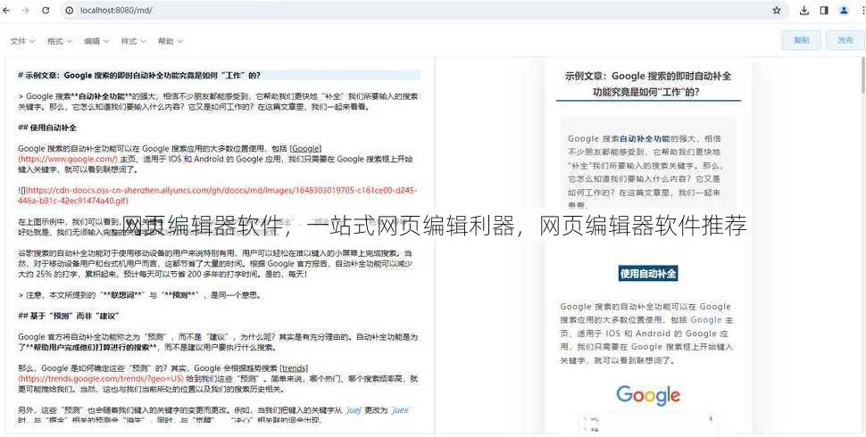 网页编辑器软件