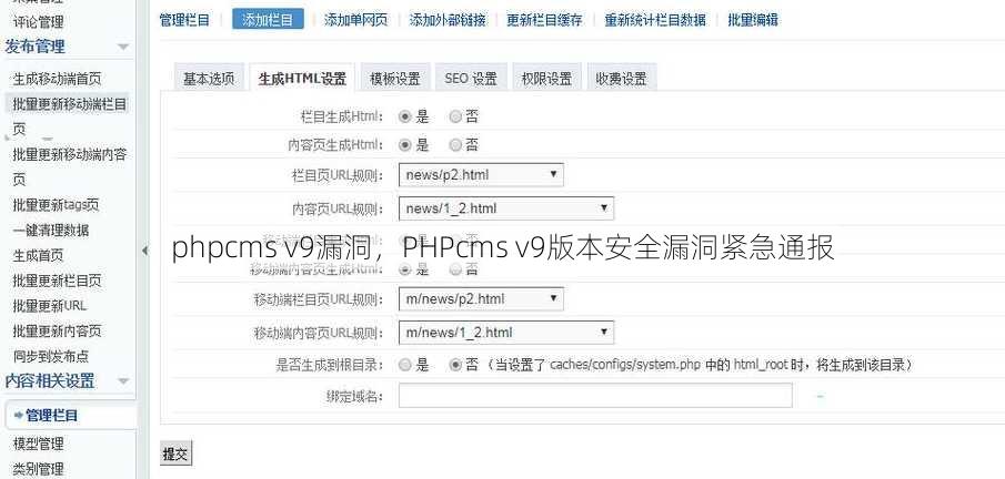 phpcms v9漏洞