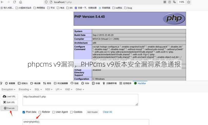 phpcms v9漏洞
