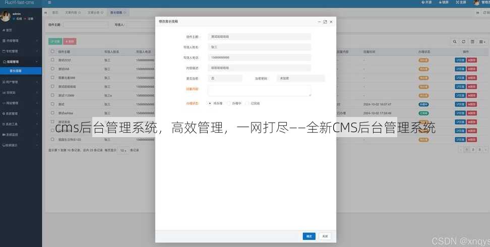 cms后台管理系统