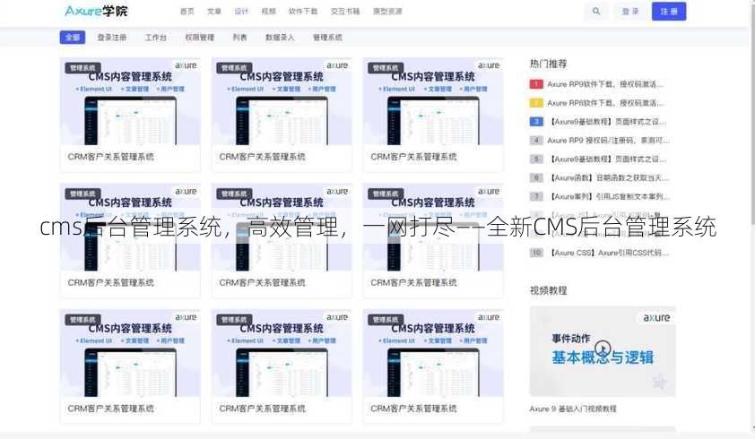 cms后台管理系统
