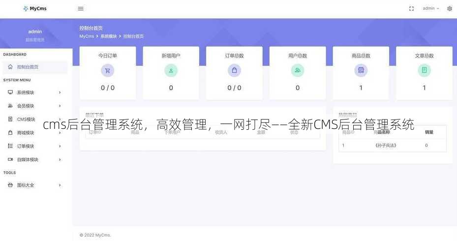 cms后台管理系统