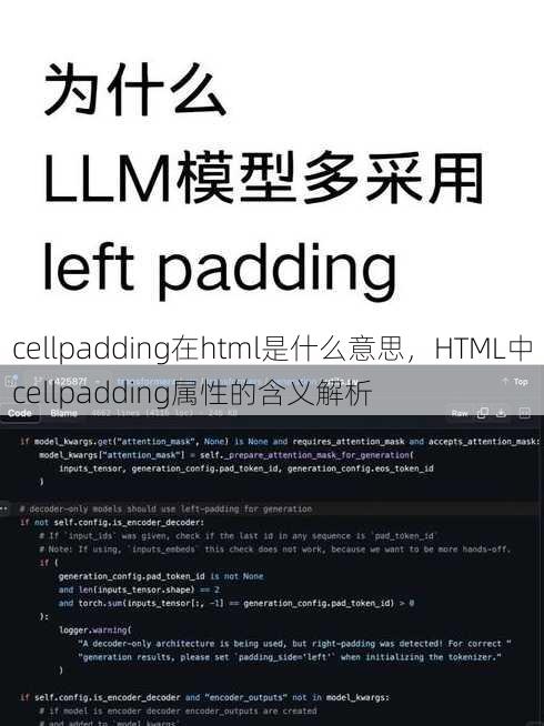 cellpadding在html是什么意思