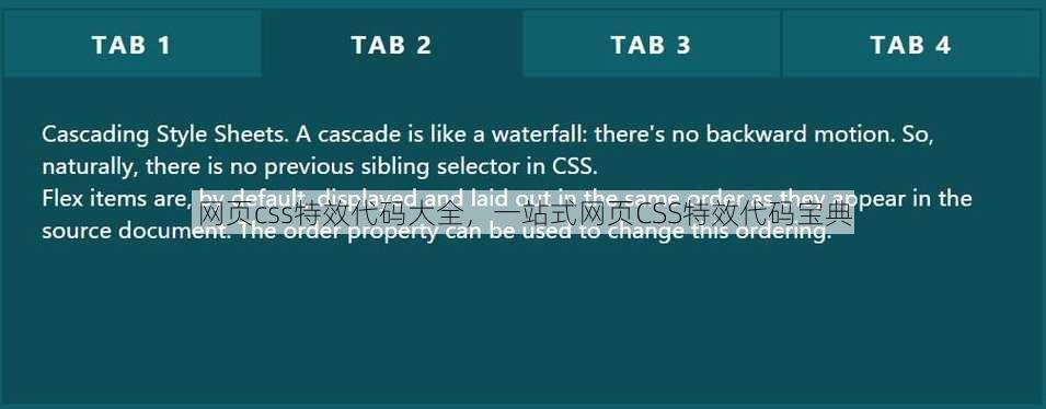 网页css特效代码大全